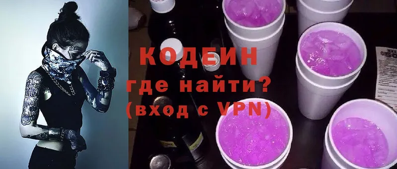 закладки  блэк спрут онион  Codein Purple Drank  Кунгур 